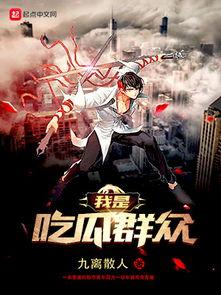 星辰的吃瓜小说,娱乐圈的瓜田秘闻